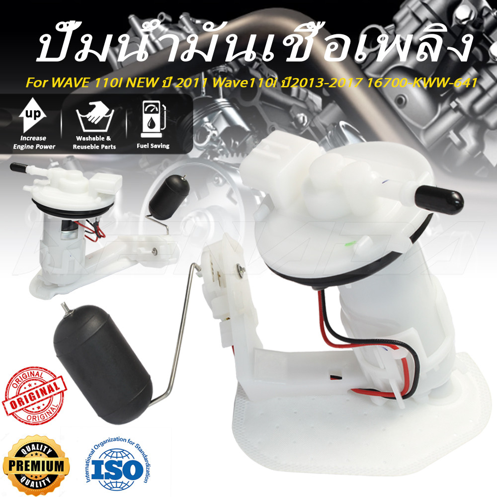 ปั๊มติ๊ก-ปั๊มเชื้อเพลิง  WAVE 110I NEW ปี 2011 Wave110i ปี2013-2017 16700-KWW-641 ปั้มติ๊กเวฟ110 ปั้มติ๊กน้ำมันเชื้อเพลิง