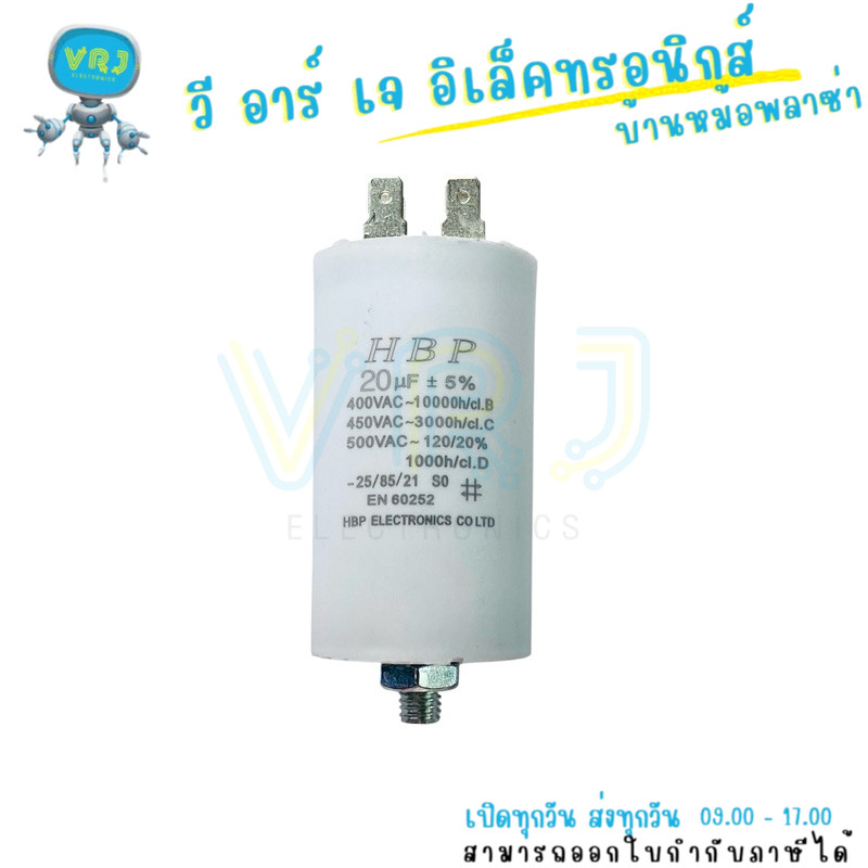 คาปาซิเตอร์รัน Run Capacitor 20uF 450V AC รุ่นขาเสียบ ขนาดมาตรฐานสำหรับงานมอเตอร์และวงจรไฟฟ้า
