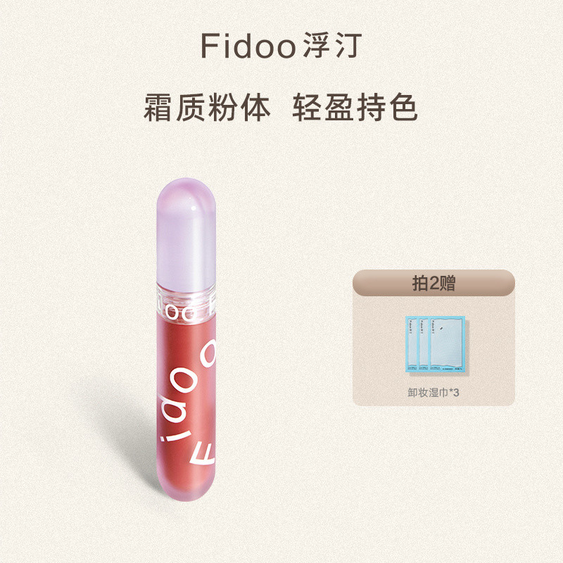 Fidoo Fidoo fidoo Lip Powder Cream Nude ins Matte Student Macaron ลิปสติก Lip Glaze ฤดูใบไม้ร่วงฤดูห
