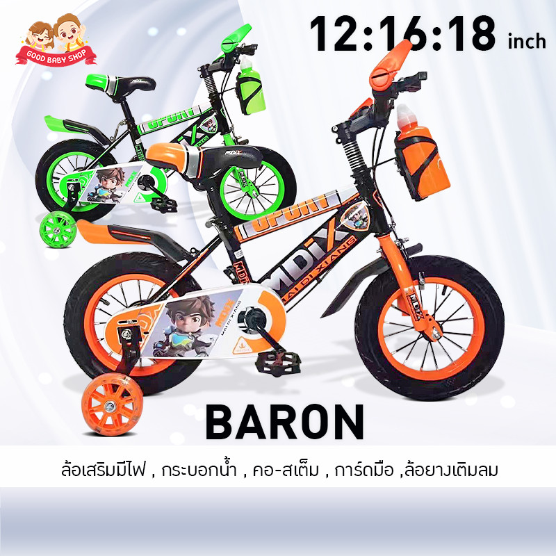 จักรยานเด็ก Baron 12นิ้ว 16นิ้ว 18นิ้ว ล้อเสริมปั่นแล้วมีไฟ กระบอกน้ำ คอสเต็ม เบาะนั่งสบาย
