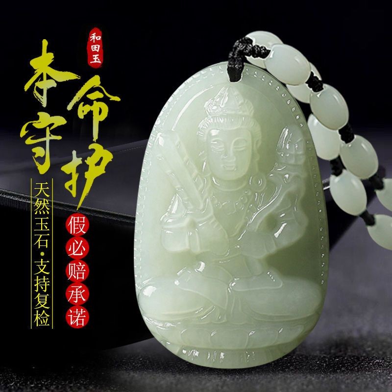 2025 สินค้าใหม่ เฮเทียน หยกราศีแปดผู้อุปถัมภ์จี้หยก มานชุศรี โวลต์oid พระโพธิสัตว์ทิเบต Benming พระพ