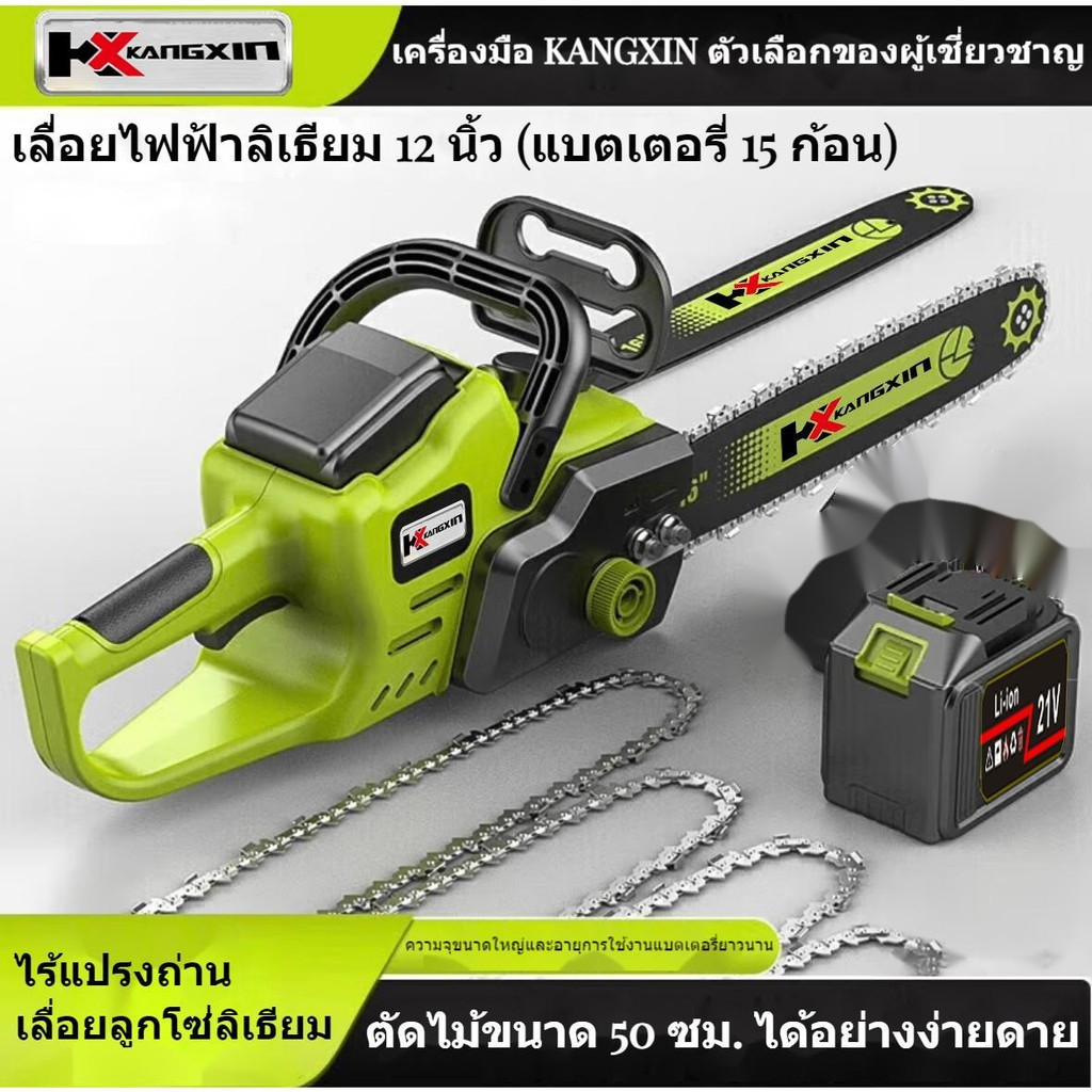 เลื่อยไฟฟ้า KANGXIN 12 นิ้ว เลื่อยไฟฟ้าแบบพกพาสำหรับใช้ในบ้าน เลื่อยตัดไม้กลางแจ้ง เลื่อยตัดต้นไม้