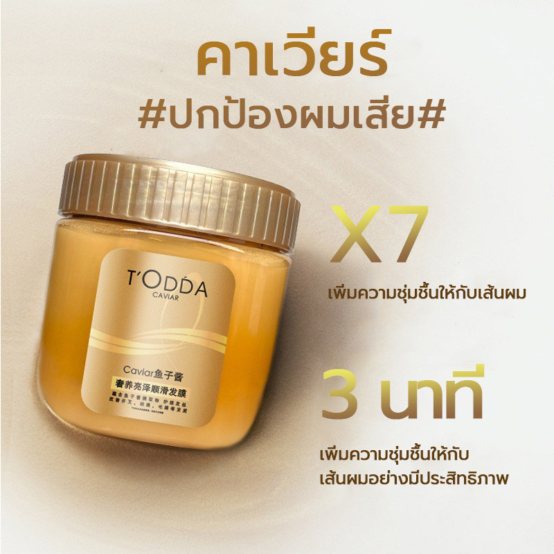 500ml ครีมหมักผมคาเวียร์ เคราติน บำรุงผมเสีย ไม่ต้องอบไอน้ำ