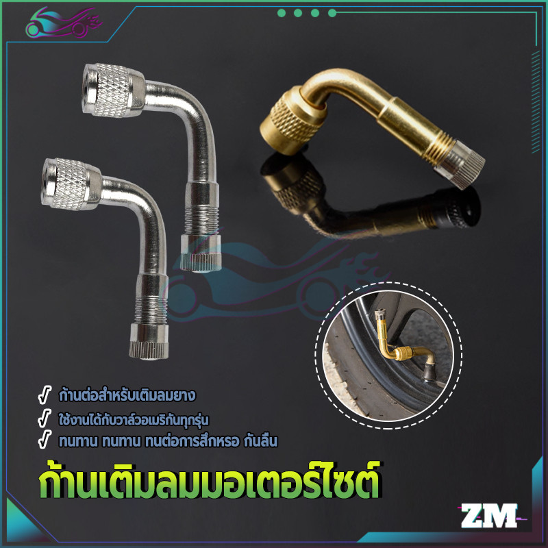 ก้านเติมลมยางรถมอเตอร์ไซค์ ก้านเติมลมมอเตอร์ไซต์ ทอง เงิน/90° ใช้กับรถยนต์ รถจักรยานยนต์ รถจักรยานไฟฟ้า ฯลฯ