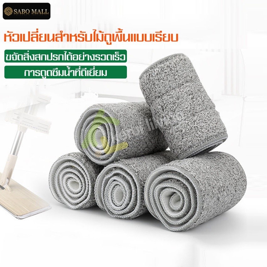 ผ้าม๊อบไมโครไฟเบอร์ ผ้าถูพื้น อะไหล่ผ้าม็อบ สำหรับเปลี่ยนไม้ถูรีดน้ำ