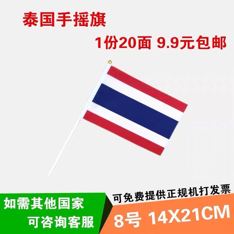 No Thai Small Flag, Thailand Hand-Waving Flag, Thailand Hand-Waving Flag, Small Flag Custom @-202508