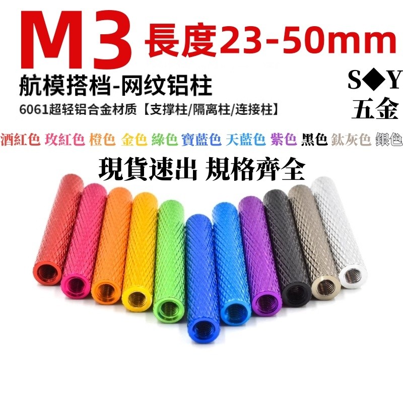 (((M3) ยาว 23-50 มม.ผ่านแร็คตาข่ายอลูมิเนียมคอลัมน์ Drone เครื่องบินรุ่นอุปกรณ์เสริมรูปแบบข้าวโพดหลอ