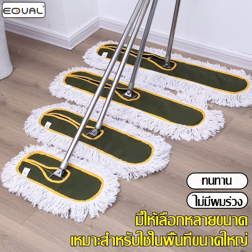 EQUAL ไม้ม็อบถูพื้นขนาดใหญ่ ไม้+ผ้าม๊อบ ไม้ถูพื้น ม๊อบดันฝุ่น มี 3 ขนาดให้เลือก