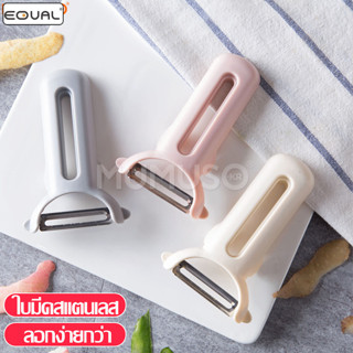 EQUAL มีดปอกเปลือก มีดปอกผลไม้ ที่ปอกเปลือกแบบเรียบ ด้ามจับถ…
