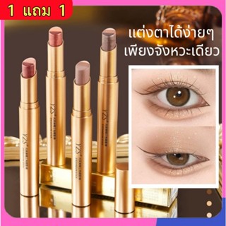 ( 1 แถม 1 ) แท่งอายแชโดว์สามสี, ความงามที่เปล่งปลั่ง, กลิตเต…
