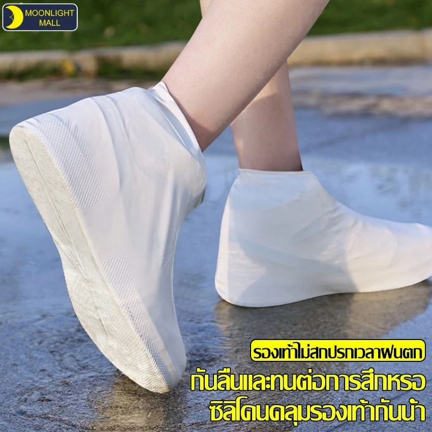ซิลิโคนคลุมรองเท้ากันน้ำ