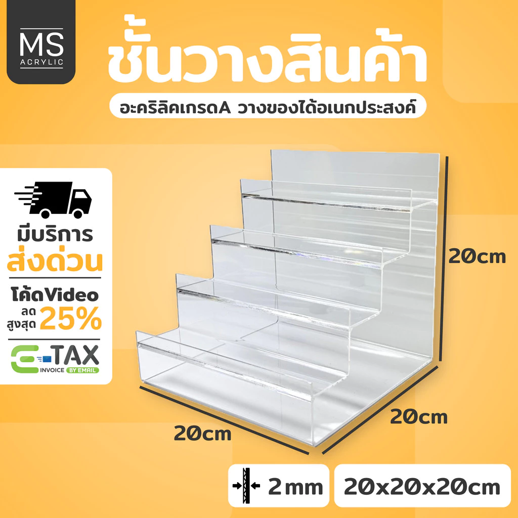 ชั้นอะคริลิคใส มี4ชั้น ชั้นโชว์โมเดล ขนาด ก20xย20xส20cm สีใส/ดำ มีกันตก ชั้นวางอะคริลิค (ปลาเล็ก)