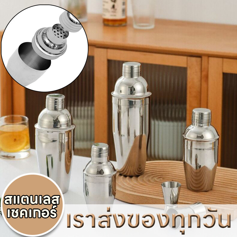 เราส่งของทุกวัน แก้วเชคค็อกเทล เชคเกอร์ จิกเกอร์ อุปกรณ์ค็อกเทล ผสมเหล้า สแตนเลส ขนาด 350ml/550ml/750ml บาร์เหล้า