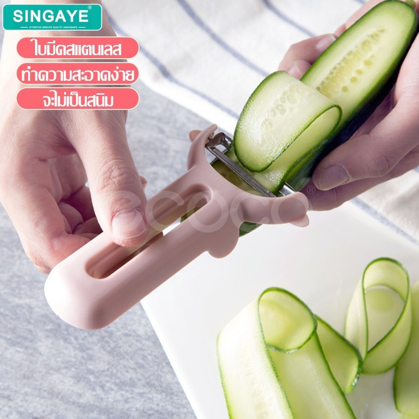 singaye มีดปอกเปลือก ที่ปอกผัก-ผลไม้ มีดปอกมะละกอ ที่ปอกเปลือก ใบมีดสแตนเลส ขูดเส้นกะละกอ