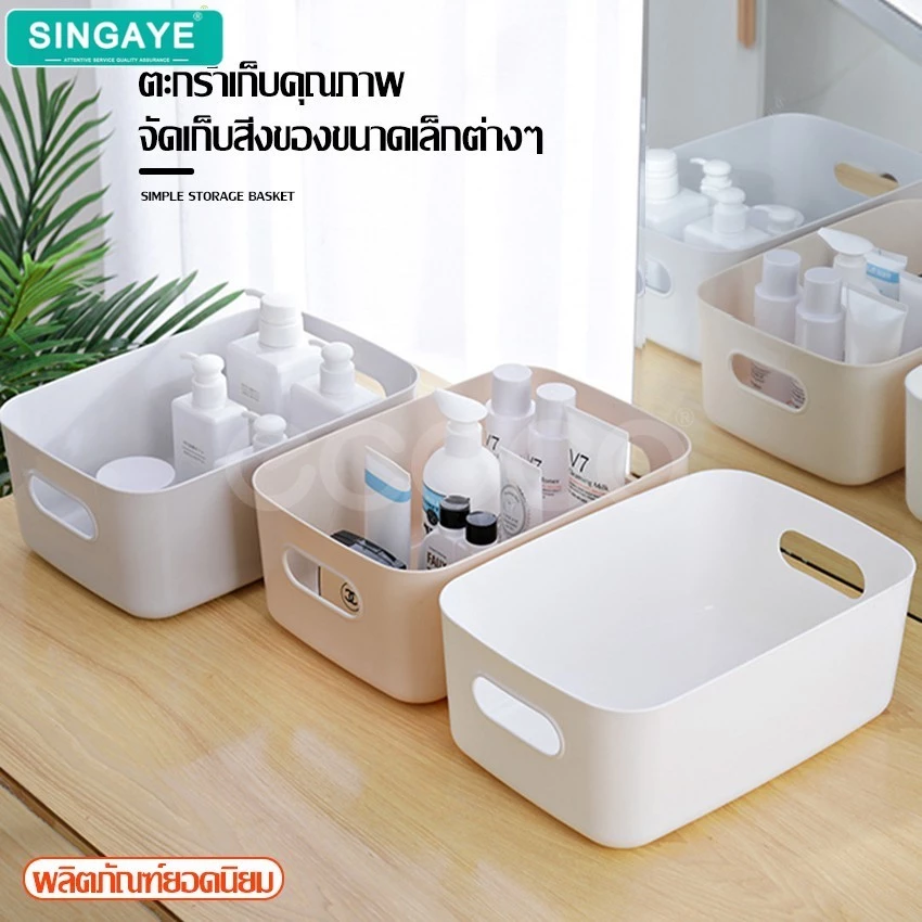 singaye กล่องใส่ของ ตะกร้าเก็บของ ตะกร้าใส่ของ กล่องใส่ของอเนกประสงค์ เก็บเครื่องสำอางค์