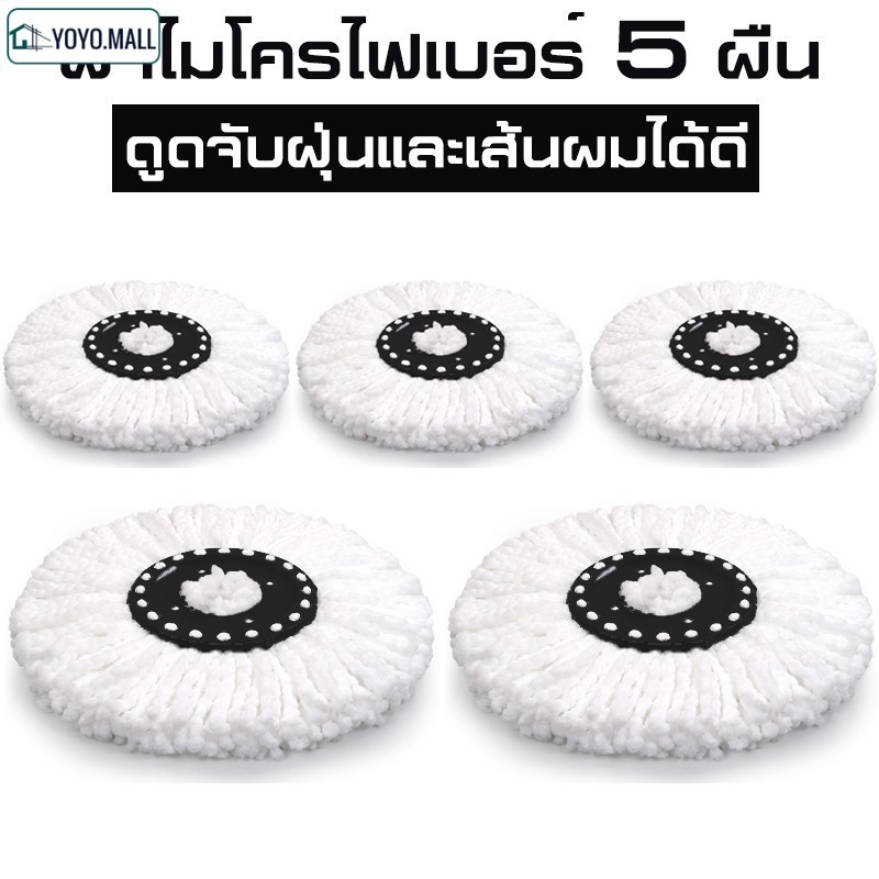 ผ้าม็อบ ผ้าม๊อบถูพื้น อะไหล่ผ้าม็อบ ไมโครไฟเบอร์ ใช้กับไม้ถูพื้น