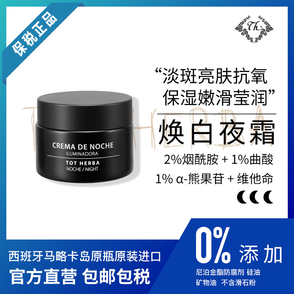 นําเข้าจากสเปนไวท์เทนนิ่งจุดด่างดําไนท์ครีม Niacinamide Brightening Repair Moisturizing Wrinkle-Fadi