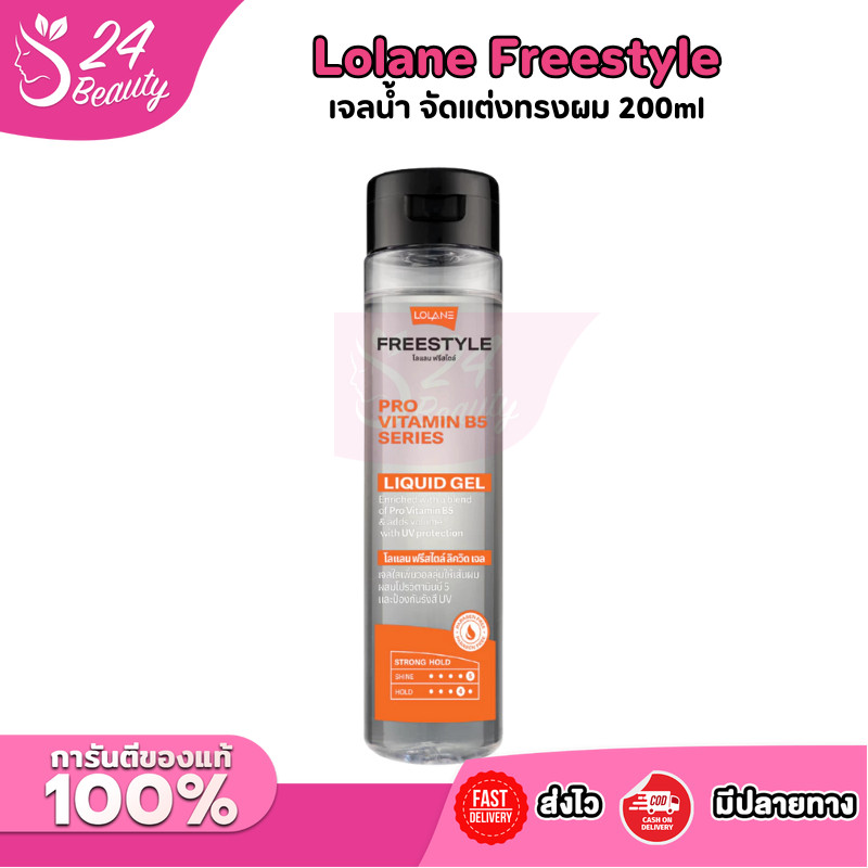 Lolane Freestyle Liquid Gel 200 ml. โลแลน ฟรีสไตล์ ลิควิด เจล เจลน้ำจัดแต่งทรงผม
