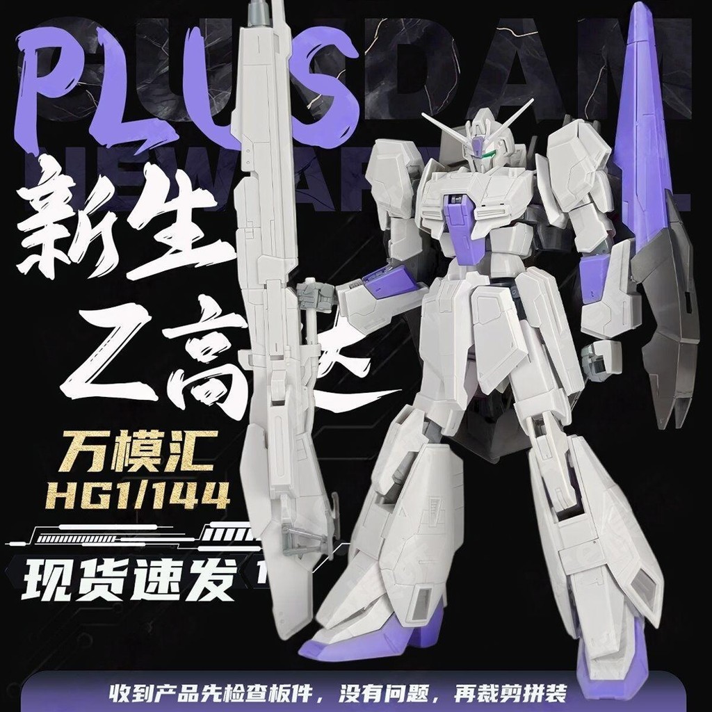 JMS มาใหม่ล่าสุด PB Limited HG 1/144 ทารกแรกเกิด Z Gundam PLUS การจับคู่สี Gundam Assembly รุ่นน้ําก