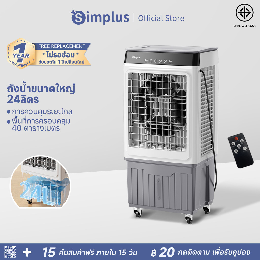 Simplus พัดลมระบายความร้อน ถังเก็บน้ำขนาดใหญ่ 24 ลิตร ตั้งเวลาได้ 12 ชม. พัดลมเครื่องปรับอากาศควบคุมระยะไกลLFSH005