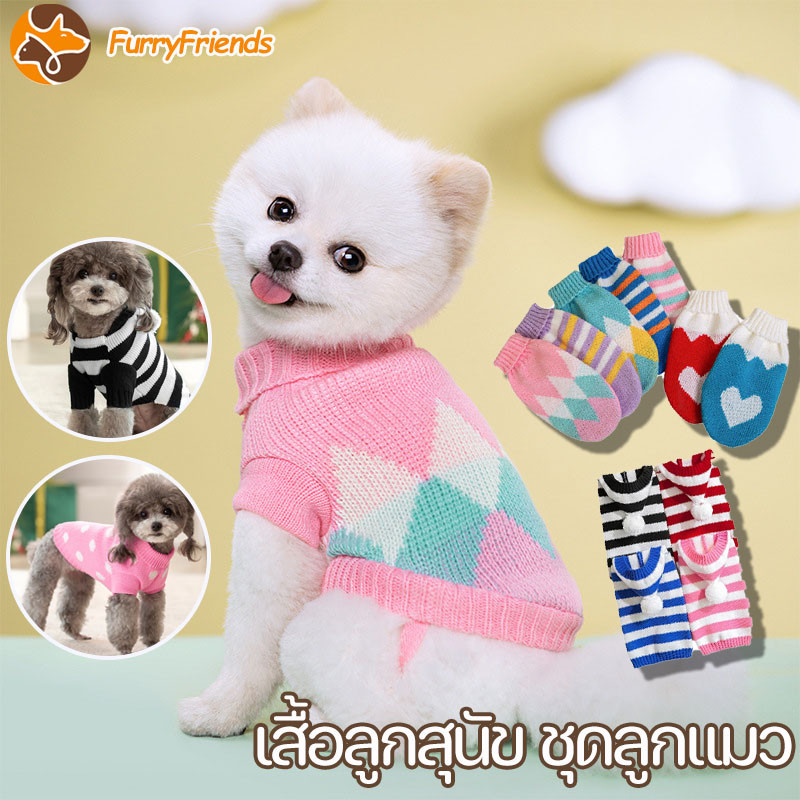 เสื้อแมว เสื้อสุนัข เสื้อลูกสุนัข ชุดลูกแมว เสื้อกันหนาวถัก ผ้าระบายอากาศ ฝีมือประณีต น่ารัก ให้อบอุ่น