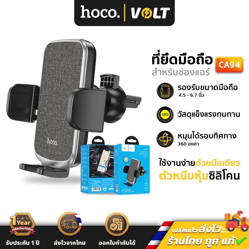 Hoco CA94 ที่ยึดมือถือในรถยนต์ และ ติดช่องแอร์ ปรับมุมมองได้ 360° รองรับมือหน้าจอ 6.7 นิ้ว air outle