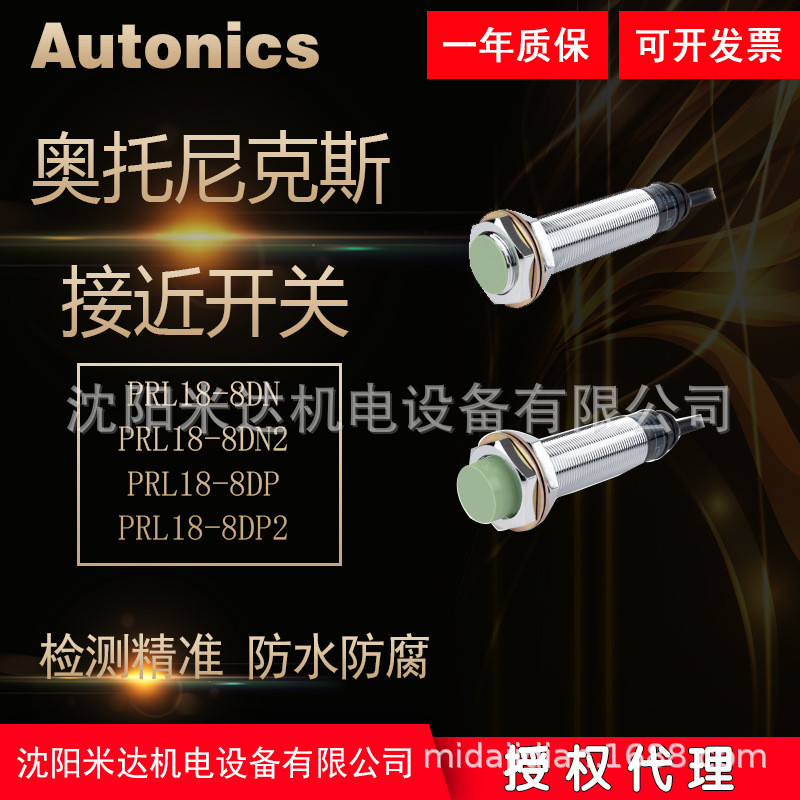 Autonics Autonics PRL18-5DN PRL18-8DN PRL18-8DN2 เซ็นเซอร์ซิมิตี้