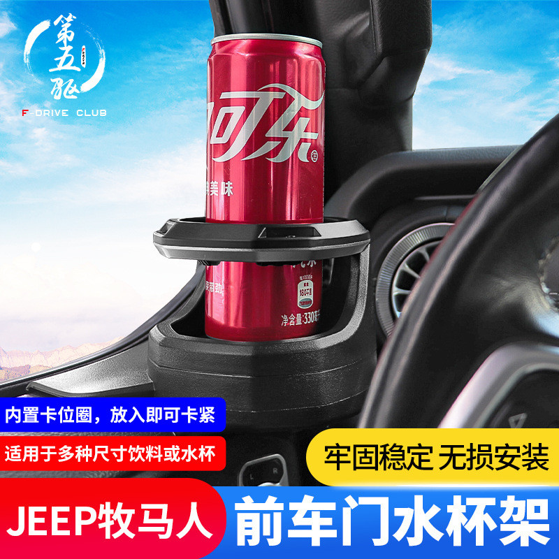 18-24 Wrangler JL4XE ที่วางถ้วยน้ําประตูมัลติฟังก์ชั่น Gladiator JTJK ที่วางเครื่องดื่มหน้าต่างดัดแป