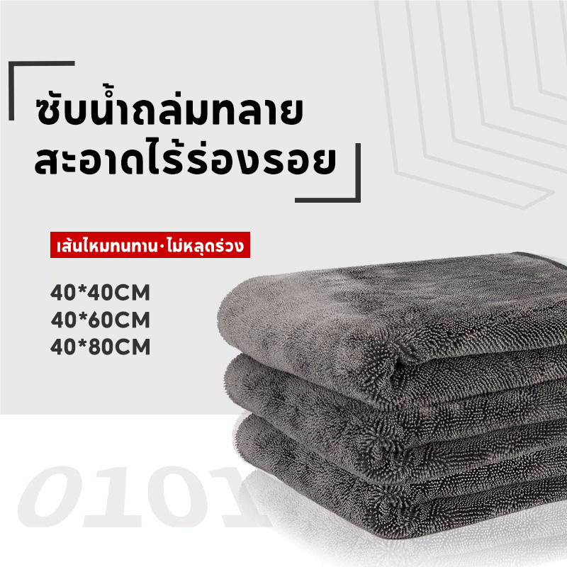 ผ้าไมโครไฟเบอร์ซับน้ำ 1200GSM 2ด้าน ไร้ขอบ ซับน้ำเร็วทันใจ ปลอดภัยสีรถ 3ขนาด (40x40/40x60/60x90CM)