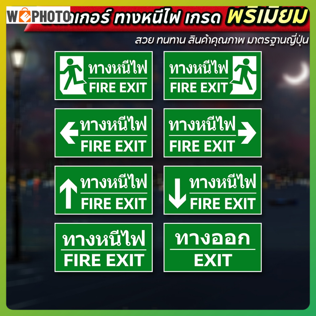 ป้ายทางหนีไฟ สติ๊กเกอร์ทางหนีไฟ Fire Exit สีสด คมชัด กันน้ำ เกรดพรีเมี่ยม พิมพ์นูน 15x30cm