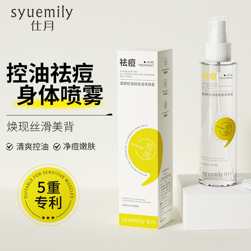 Shiyue Oil Control Acne Removal Body Mist Anti-Wrinkle Firming Exfoliating Back Care Acne Removal Mi