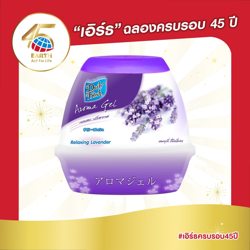 เดลี่เฟรช อโรม่า เจลน้ำหอมปรับอากาศ กลิ่นรีแลกซ์ซิ่ง ลาเวนเดอร์ 200 กรัม DAILY FRESH AROMA GEL RELAXING LAVENDER 200g