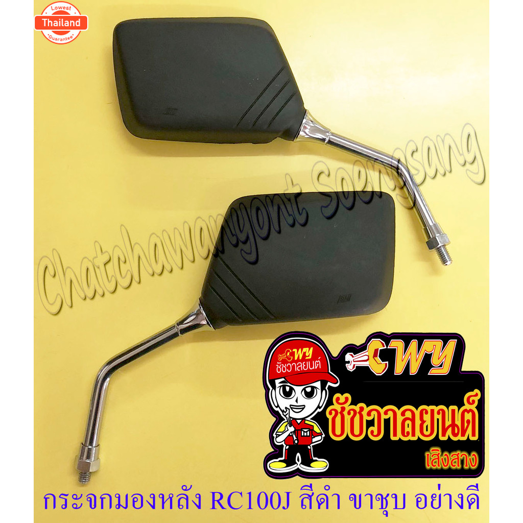กระจกมองหลัง RC100J RC110 CRYSTAL สีดำ ขาชุ แเดิมติดรถ อย่างดี SN 570