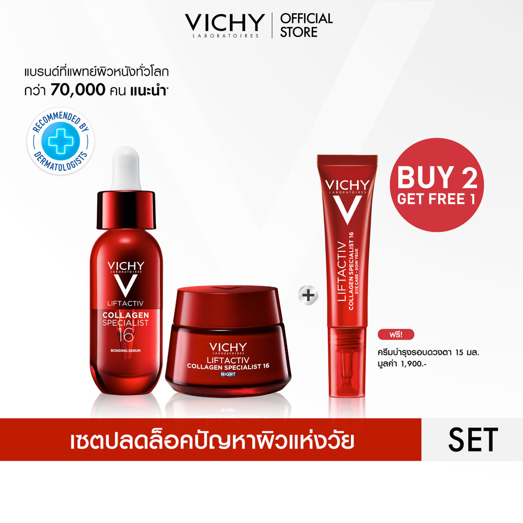 [ซื้อ 2 แถม 1] วิชี่ Vichy Liftactiv Collagen Specialist 16 Bonding Serum, Night cream และ Eye Care