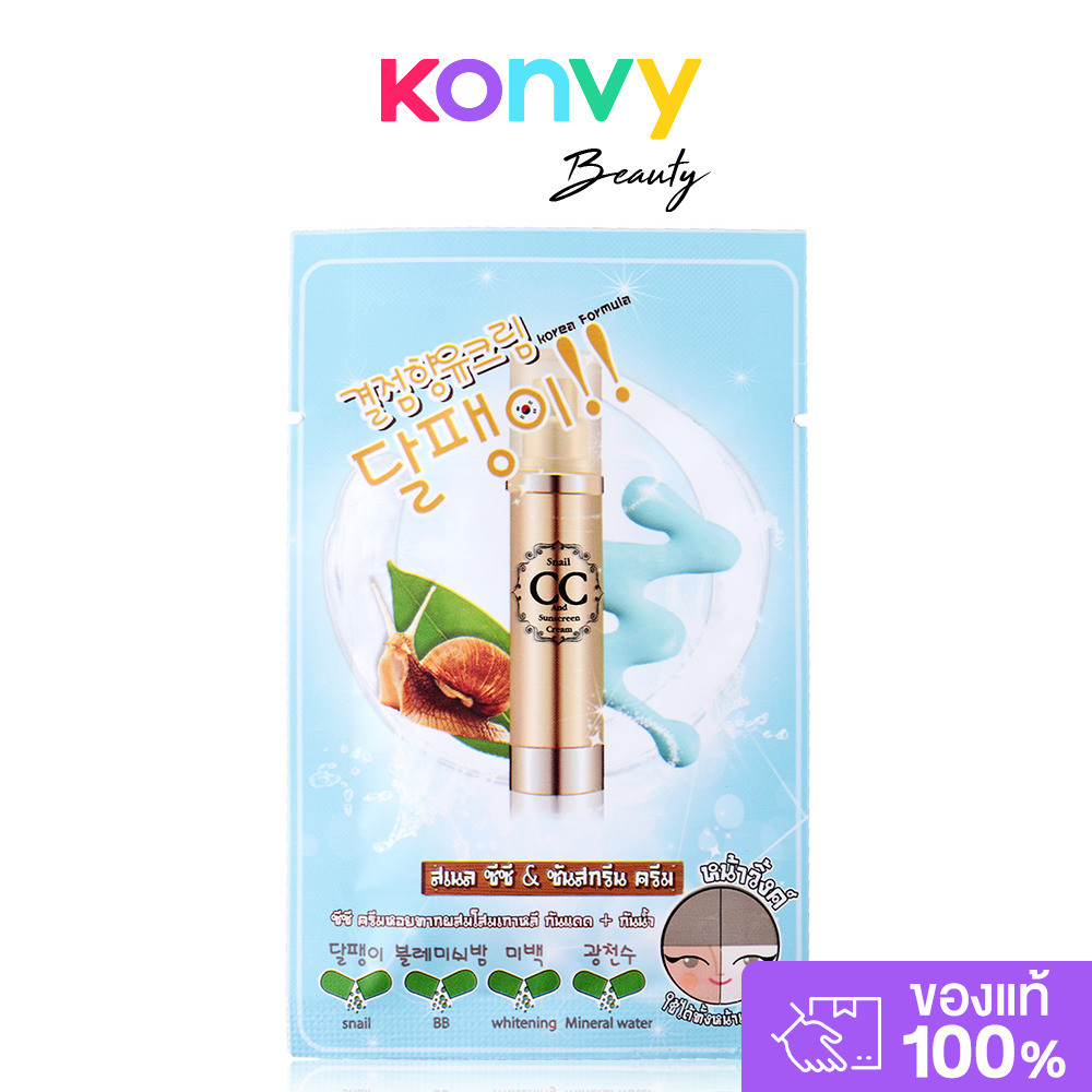 Fuji Cream Snail CC And Sunscreen Cream 10g.