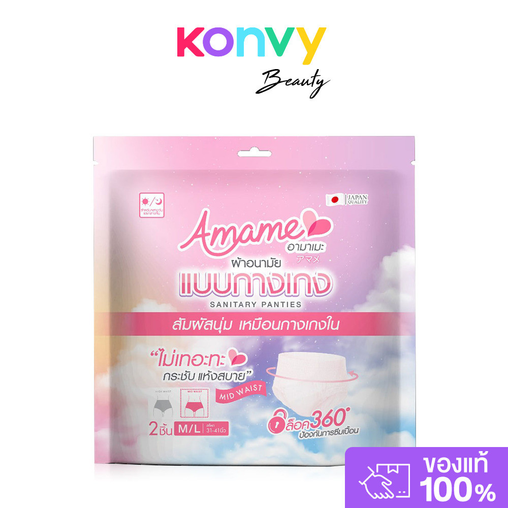 Amame Sanitary Pant 2pcs ผ้าอนามัยแบบกางเกง 2ชิ้น.