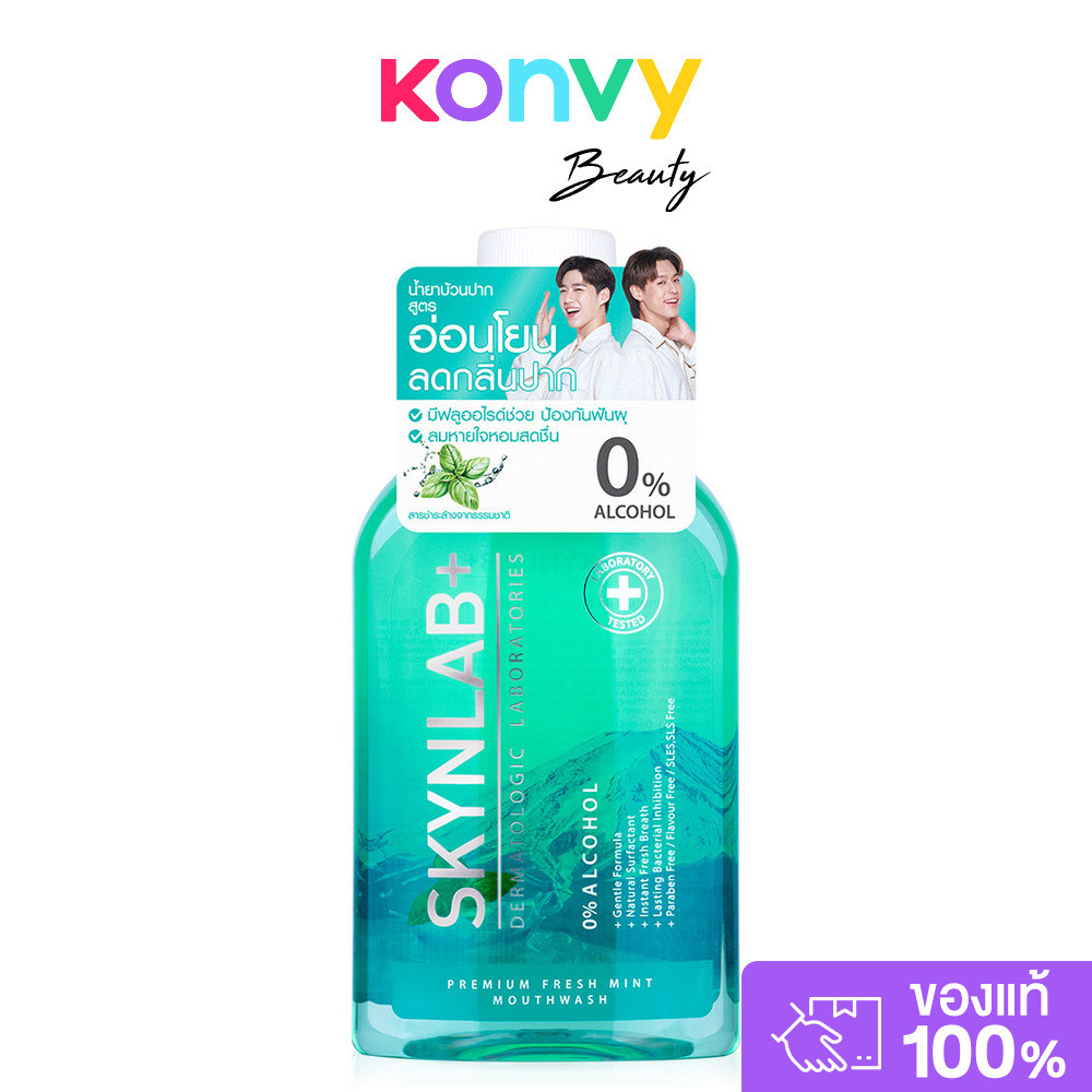 Skynlab Premium Fresh Mint Mouthwash 400ml น้ำยาบ้วนปาก. ราคา ถูกที่สุด ดีลบีเคเค