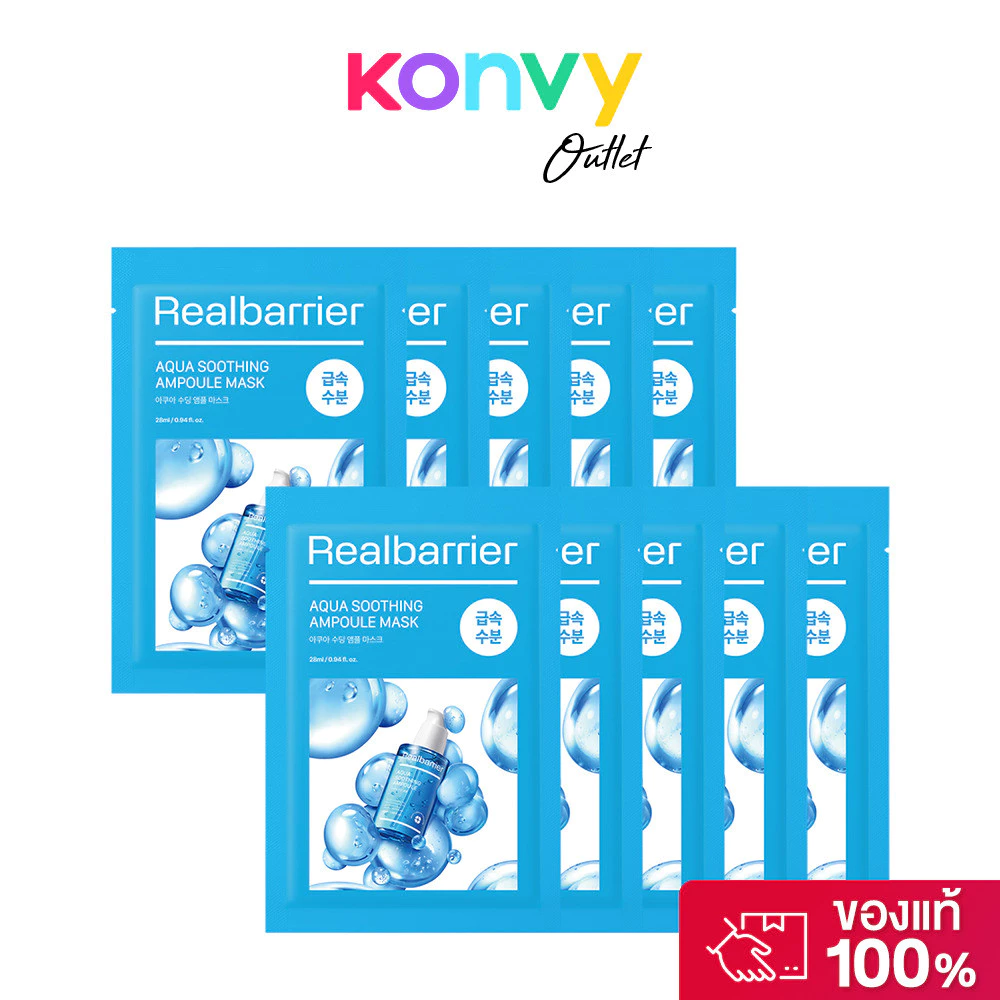 [แพ็ค 10 ชิ้น] Real Barrier Aqua Soothing Ampoule Mask เรียล แบริเออร์ แผ่นมาสก์บำรุงผิวหน้า 28ml