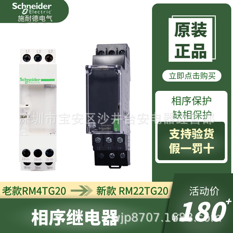 Original Full Series Schneider เฟสลําดับควบคุมรีเลย์ RM4TG20 การผลิตอินโดนีเซีย RM22TG20 การตรวจจับส