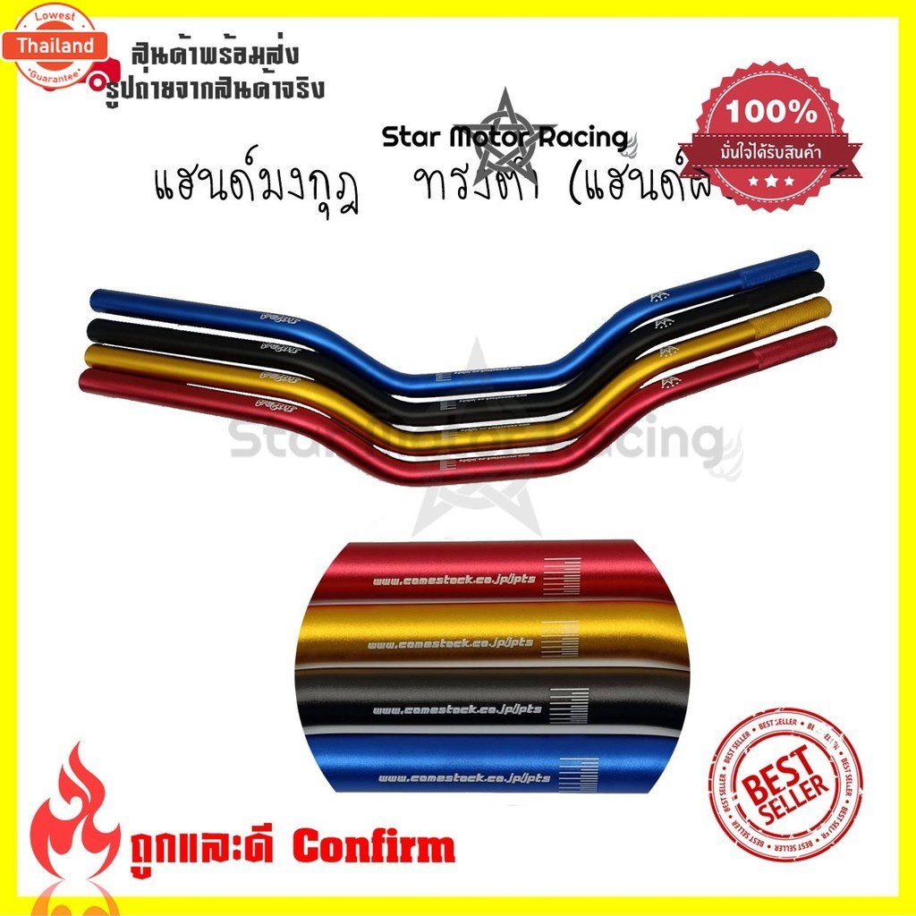 Woww สุดคุ้ม แฮนด์มงกุฎ ทรงต่ำ แฮนด์ผอม ใส่Msx/ksr/Mslaz/ZoomerX/Z125-Z300/PCX ขนาด 22 มิล0320 price