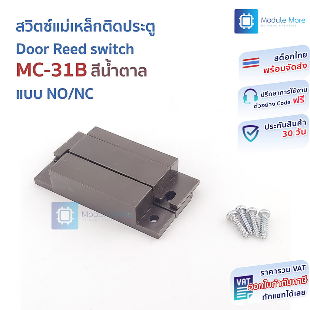 สวิตซ์แม่เหล็กติดประตู Door Reed switch MC-31B สีน้ำตาล แบบ NO/NC Magnetic sensor / Anti-theft alarm / Anti-theft dev… – โปรปัง