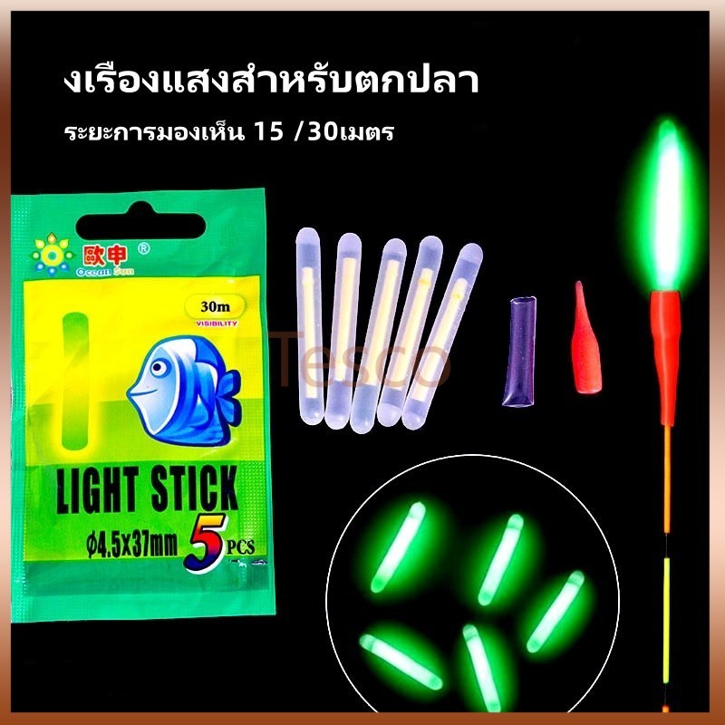 Tesco งเรืองแสงสําหรับตกปลา แท่งไฟเรืองแสง สำหรับจับปลา ให้แสงสว่างกลางคืน 5 ชิ้น ต่อแพ็ค