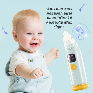 เครื่องดูดน้ำมูกเด็กไร้สาย ดูด9เกียร์ ที่ดูดน้ำมูกเด็กอัตโนมัติ BPA Free ดูดน้ำมูกไฟฟ้า พร้อมดนตรี เด็กน้ำมูกไหล