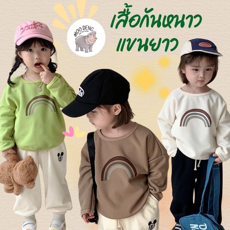 MooDeng Baby เสื้อกันหนาวลายสายรุ้ง เสื้อสวมหัว สีรุ้ง เด็กผู้หญิง อายุ 12เดือน ถึง 8 ปี นุ่มสบาย อ่อนนุ่มต่อผิวเด็ก