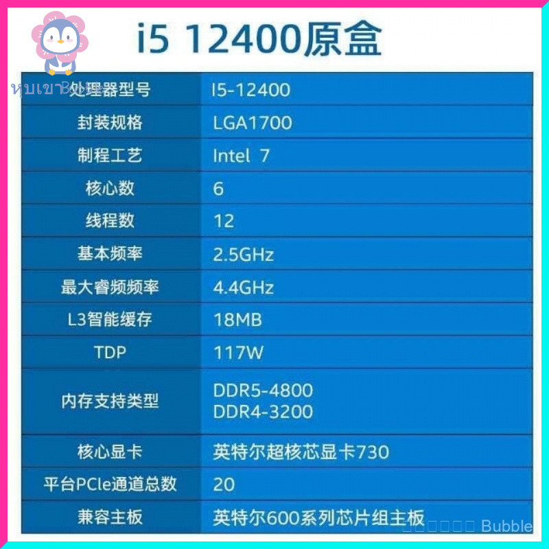 [ขายร้อนในร้าน] โปรเซสเซอร์เดสก์ท็อป Intel 12th Gen i5 12490F/i3 12100/i7 12700F ชิปหลวม