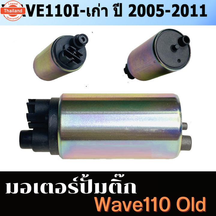 คูปองส่วนค่าส่ง50มอเตอร์ปั้มติ๊ก WAVE-110i OLD,เวฟ110iเก่า,CZI,SCOOPY-I เก่า, PCX-125,WAVE-110i AT ไ