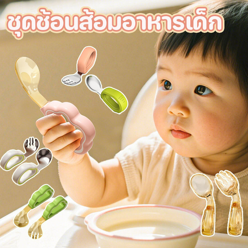COD ชุดช้อนส้อมอาหารเด็ก วัสดุ PPSU ฝึกทานอาหารด้วยตัวเอง ฟรีกล่องเก็บสำหรับพกพา ฝึกลูกน้อยให้กินอย่างอิสระ