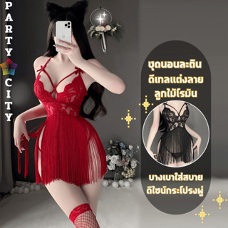 PARTY CITY ชุดนอนสายเดี่ยว ชุดนอนลูกไม้เซ็กซี่ ชุดนอนซีทรู 🧡…