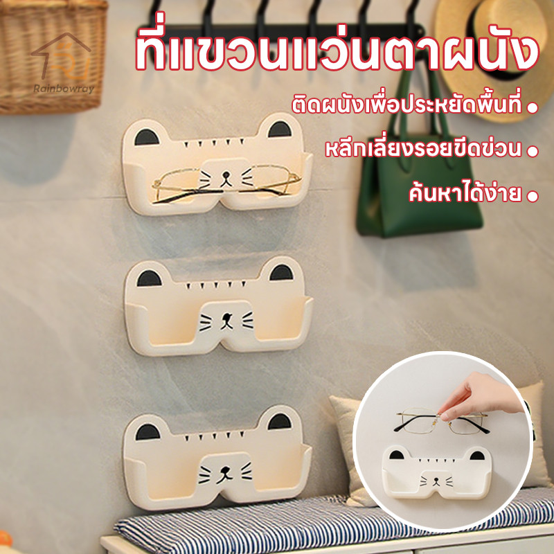 แว่นตาแบบติดผนัง Cute Cat ชั้นเก็บแว่นตา ชั้นนวางแว่นตากันแดด ประหยัดพื้นที่ ไม่ต้องเจาะผนัง