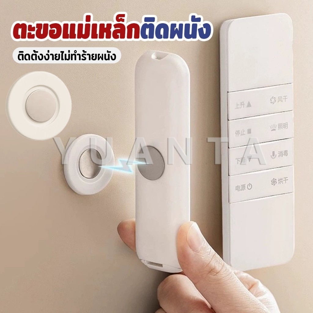 Yuanta 1 ชิ้น ตะขอแม่เหล็ก ติดผนัง สำหรับแขวนรีโมท แบบไม่ต้องเจาะใช้ในบ้าน สติ๊กเกอร์แม่เหล็ก Magnetic Sticker